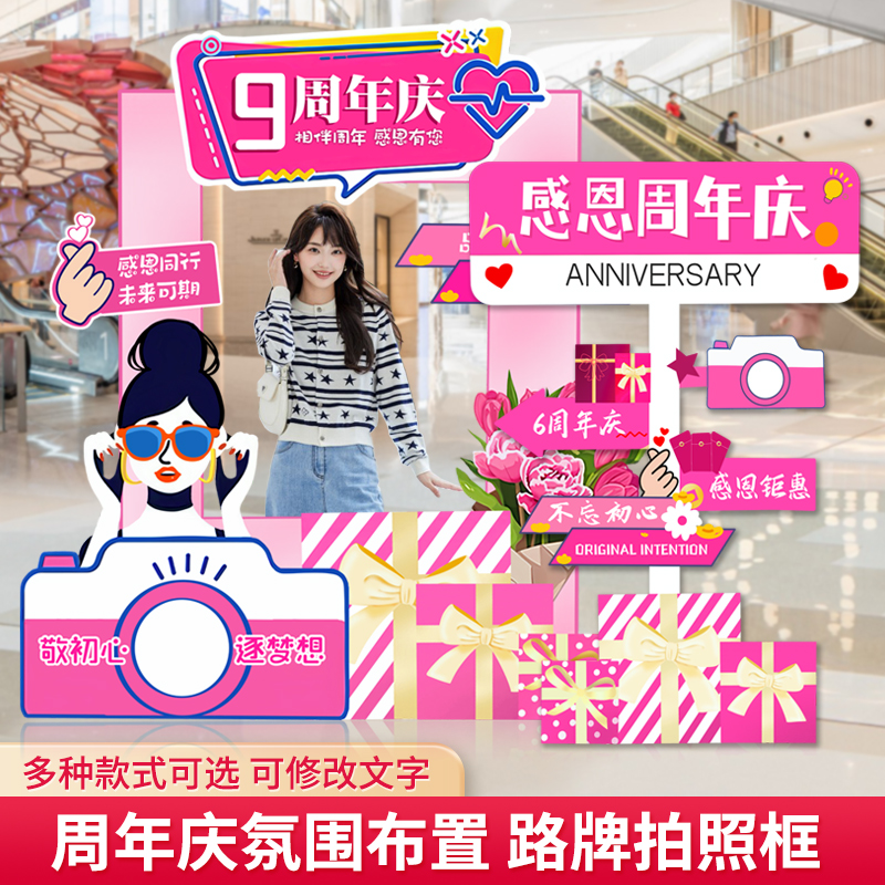 周年庆店庆氛围布置装饰kt板定制