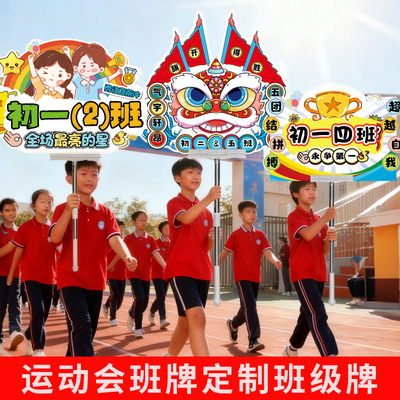 运动会手举牌班牌入场创意道具