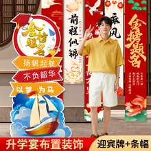 升学宴场景布置氛围感谢师宴金榜题名迎宾牌kt板订制背景墙条幅