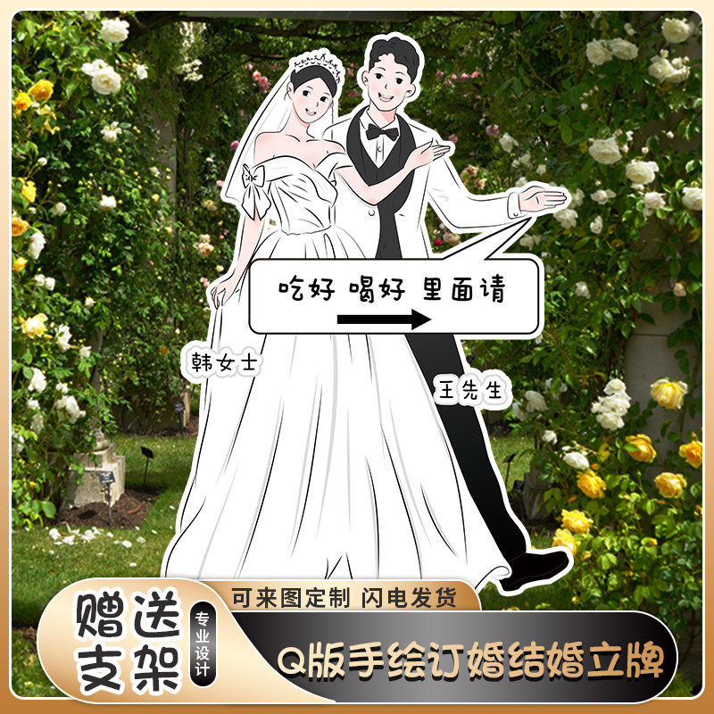 庄禾人形立牌迎宾牌卡通手绘