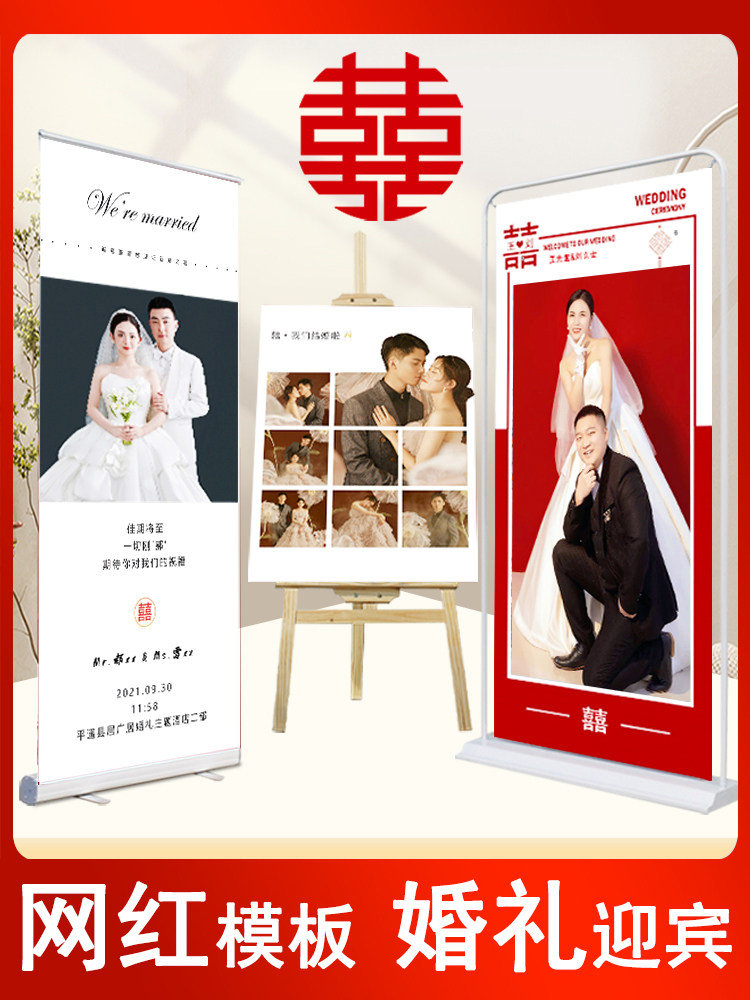 婚礼迎宾牌门型x展架易拉宝婚庆婚纱照落地式广告牌结婚海报定制