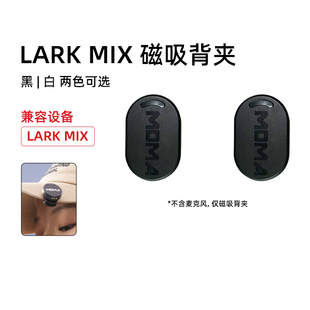 猛玛磁吸夹LARK MIX磁吸背夹领夹麦moma磁铁夹子磁吸夹磁铁配件