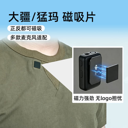 适用于大疆/猛玛无线麦磁吸背夹