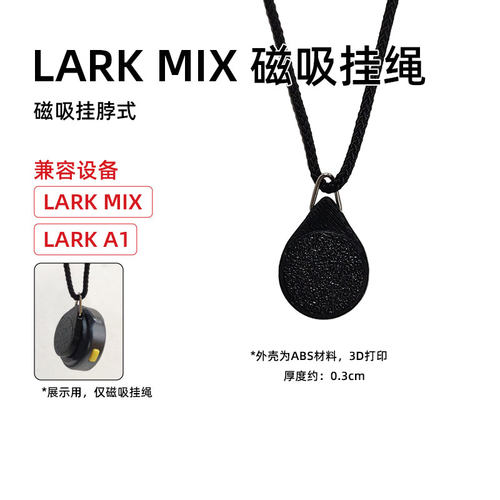 适用于猛玛LARKMIX磁吸挂绳