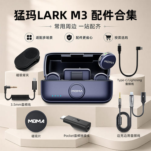 适用于猛玛LARK M3音频线Type-C手机转接线磁吸背夹磁铁配件补充