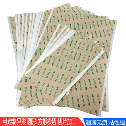 3M透明双面胶高粘300lse超薄无痕