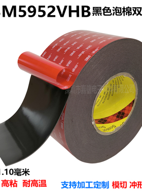 3M5952VHB强力双面胶高粘度耐高温防水无痕黑色泡棉丙烯酸胶带厚