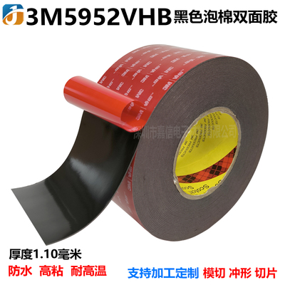3M5952VHB强力双面胶防水无痕