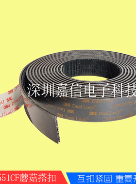 3MSJ3551CF蘑菇头搭扣Duai Lock高粘透明背胶400级直排黑色尼龙贴