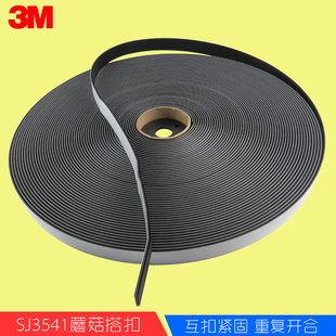 3MSJ3541蘑菇搭扣400级目尼龙扣魔术贴子母粘扣带临时固定雌雄扣