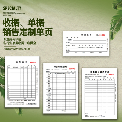 定制单据合同印刷收款收据定做