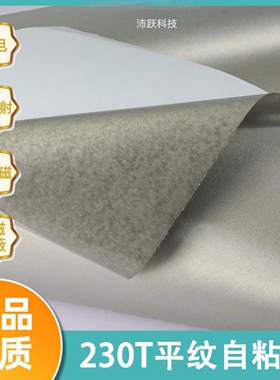 RFID高频防辐射布料电磁屏蔽材料基站信号发射塔背胶自粘墙纸