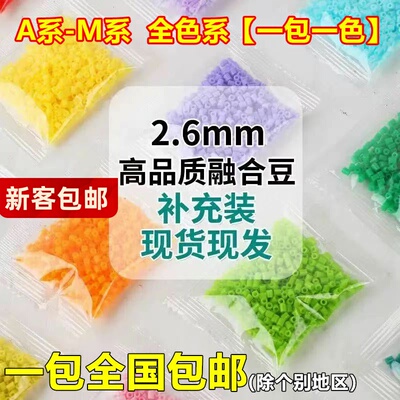 ABCDEFGHM系列全色系拼豆补充包