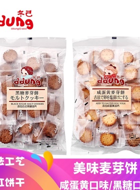 ddung冬己饼干咸蛋黄黑糖夹心麦芽饼干台湾网红办公室休闲小零食