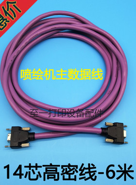 北京板卡LVDS线迪卡数据线14芯紫色主数据线6米长喷绘机高密线