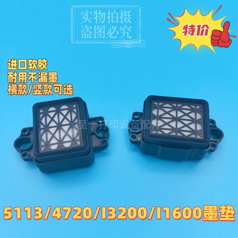 适用5代7代头墨垫5113/4720/i1600 /I 3200软胶墨垫5代头墨栈帽