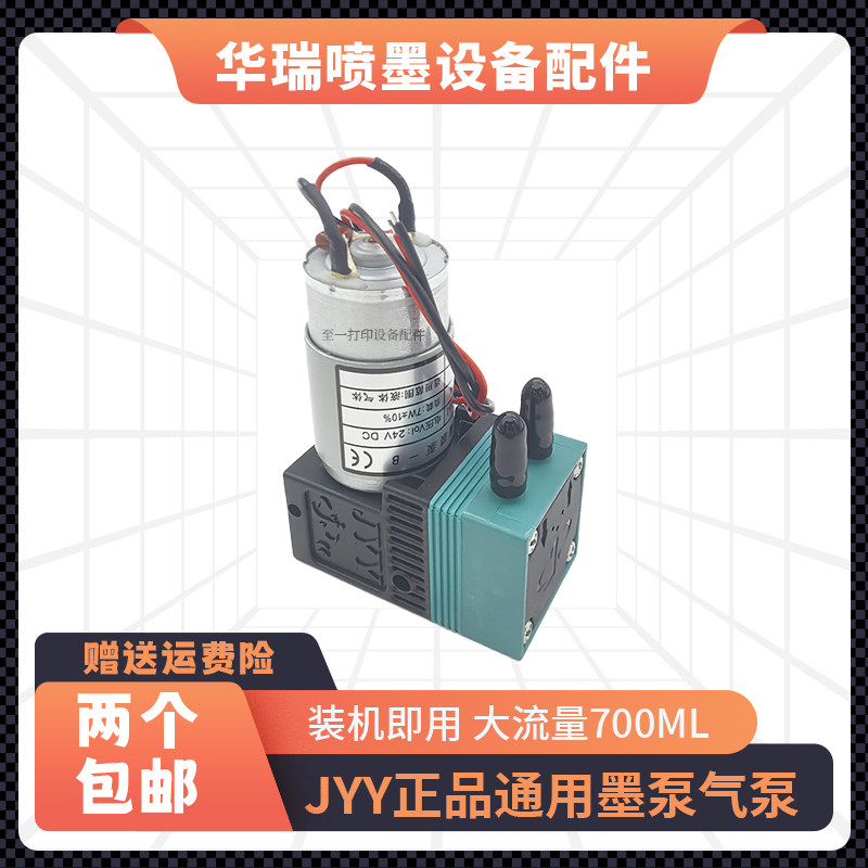 JYY大流量墨泵气泵耐腐蚀