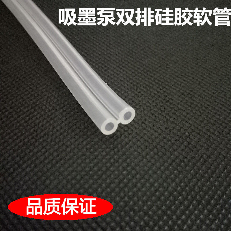 写真机双排墨管 压电机双排硅胶软管 福莱特丽彩双排墨泵硅胶软管