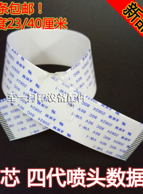 21芯喷头线23CM JV22数据线武藤写真机喷头排线21P四代喷头数据线