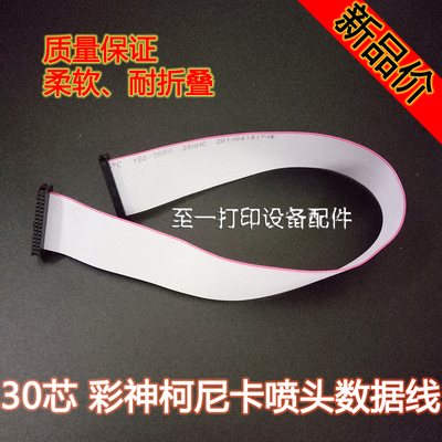 雅色兰柯尼卡喷头数据线奥威512喷头线30芯喷绘机数据线30P灰排线