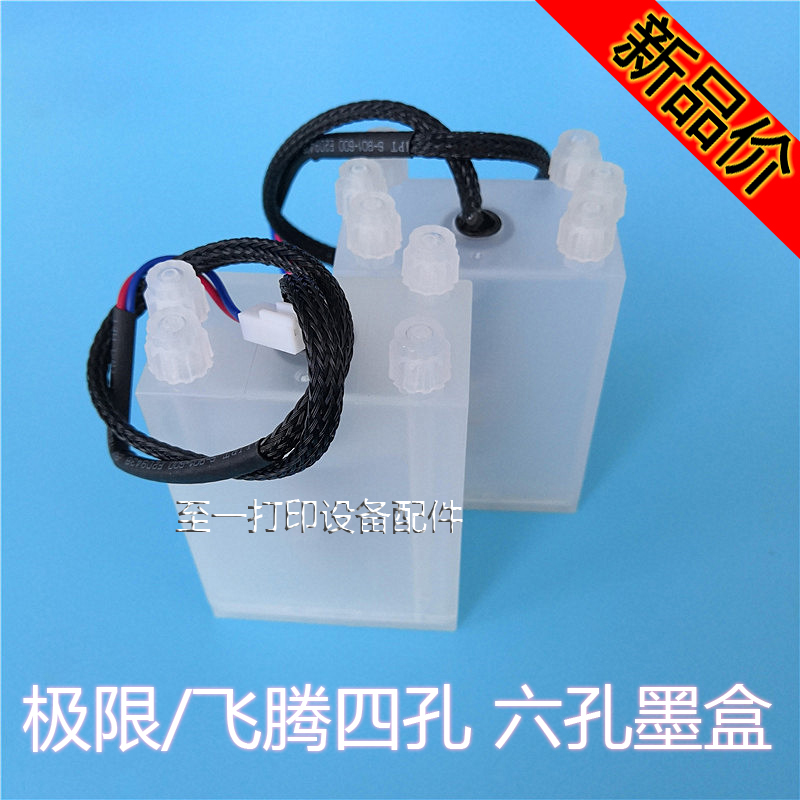 极限 飞腾喷绘机二级墨盒 四孔墨瓶 六孔副墨瓶 喷绘机浮子墨盒