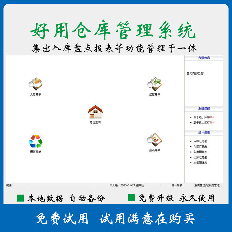 优图库管管理系统 仓库管理软件 出入库 盘点 调拨等功能于一体 - 实物图