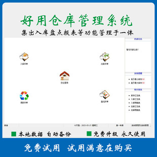 优图库管管理系统 仓库管理软件 出入库 盘点 调拨等功能于一体