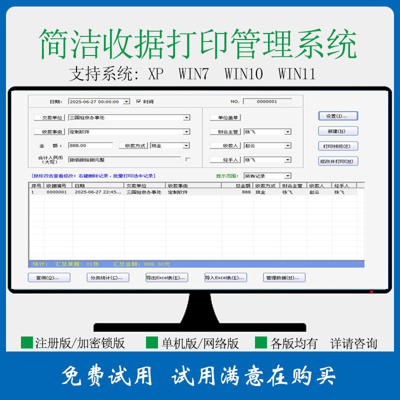 简洁收据打印管理系统 销售统计、单据打印、单据汇总