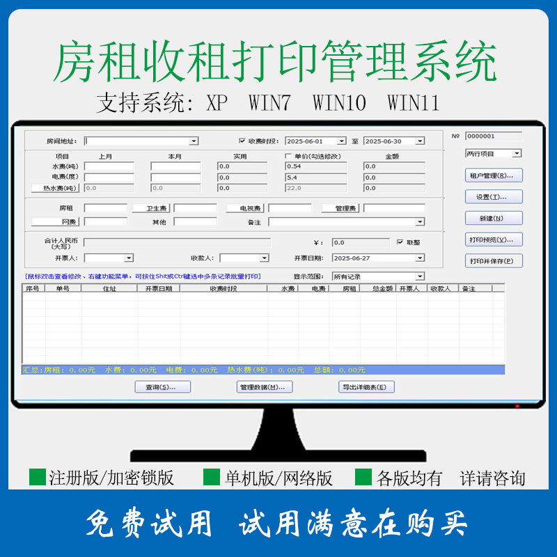 房租收租打印管理系统 出租单据打印管理软件