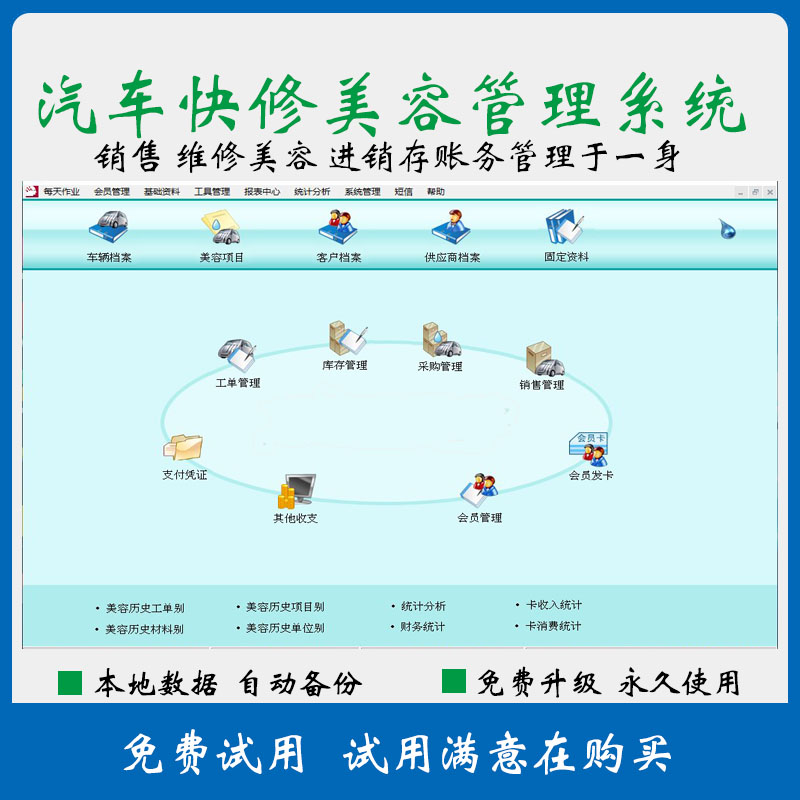 好用汽车美容快修管理系统 汽修 汽车美容管理软件