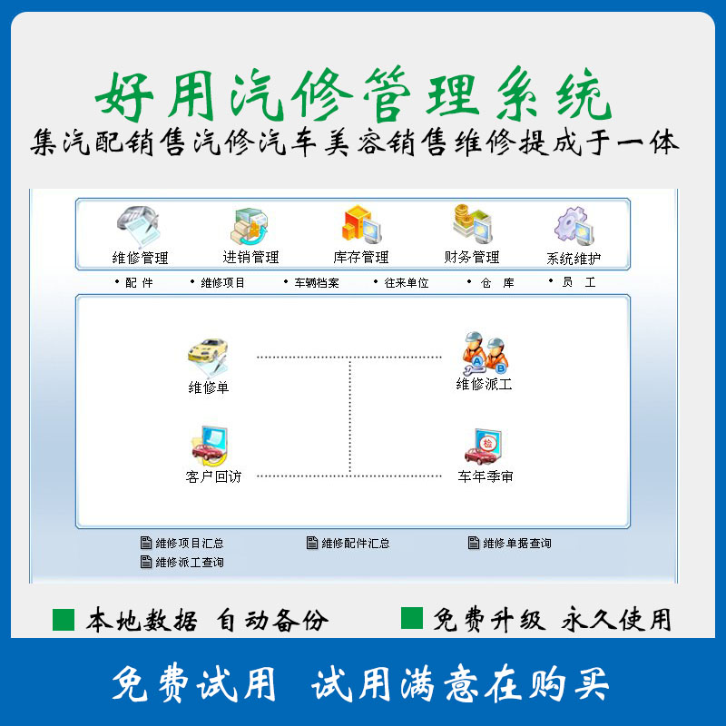 好用汽修管理系统 汽修汽配管理软件