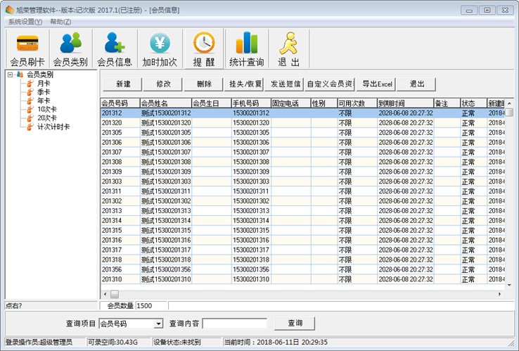 2018新版旭榮記次管理軟件 計時管理系統 永久使用 狗版