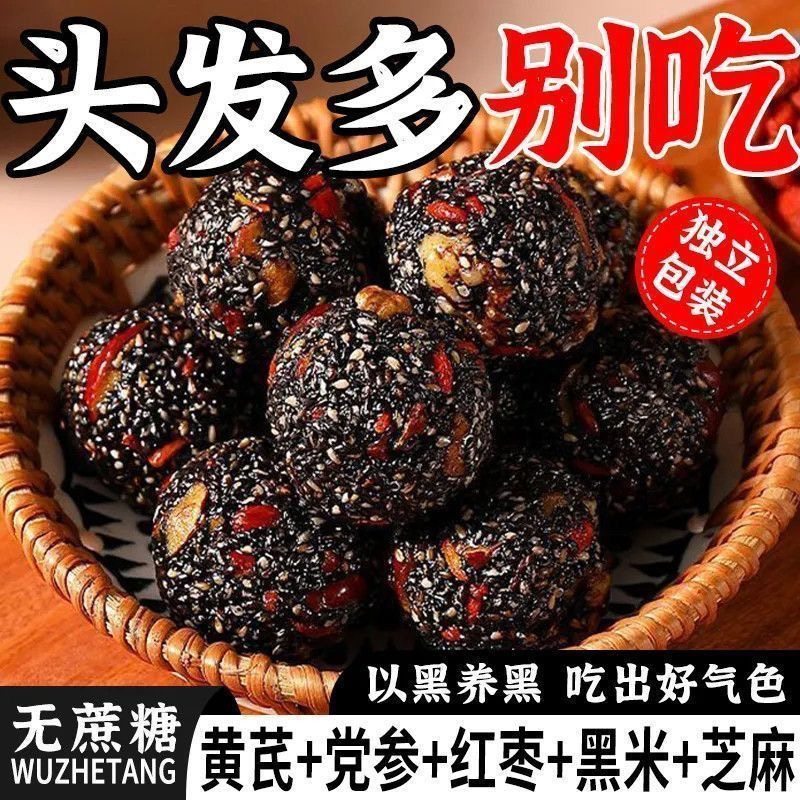 黄芪党参黑芝麻丸红枣补气血护发中药材药食同源食品,零食/坚果/特产,芝麻饼/芝麻片,淘宝优惠券,粉丝福利购,淘宝优惠卷