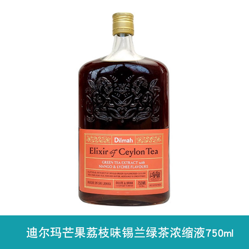 斯里兰卡Dilmah迪尔玛荔枝芒果红茶咖啡奶茶调酒鸡尾酒专用浓缩液
