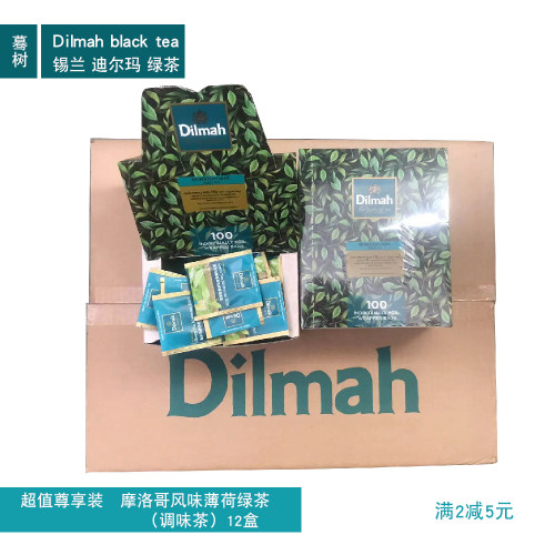 迪尔玛摩洛哥薄荷茶12盒一箱