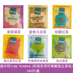 迪尔玛dilmahYUM TEABAG 环保系列可降解独立袋泡茶包水果茶100片