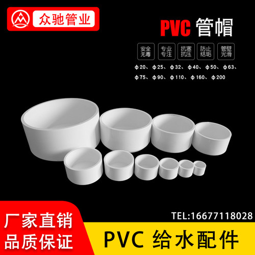 pvc堵头加高给水管