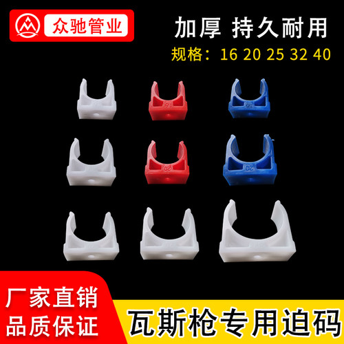 瓦斯枪专用迫码20中卡25迫码32管卡气枪专用PVC卡扣红蓝色地暖卡