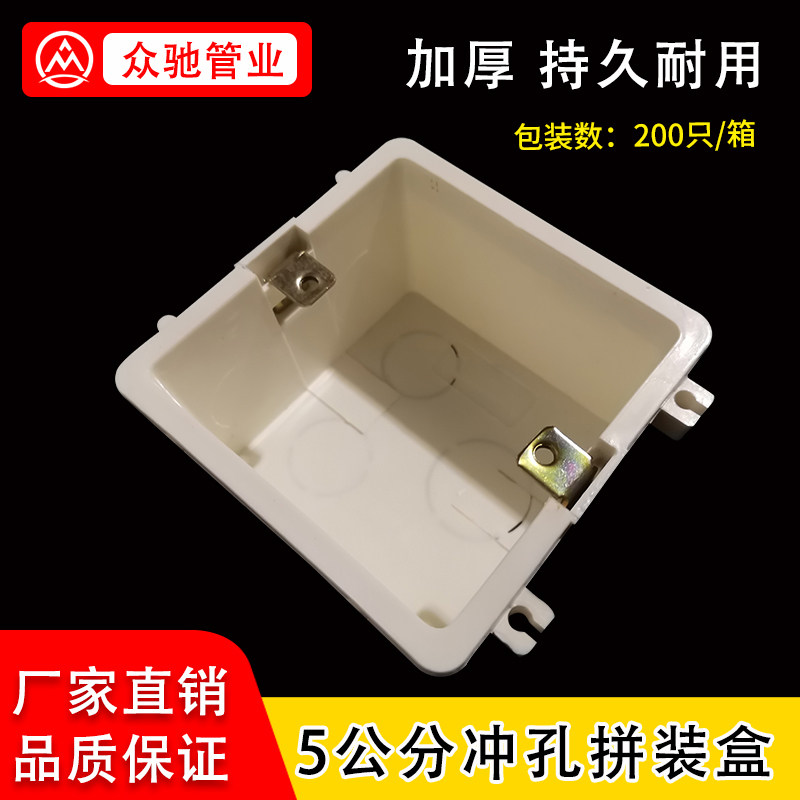 拼装型预埋底盒组装线盒暗装方盒5公分7公分通用阻燃开关家装线盒