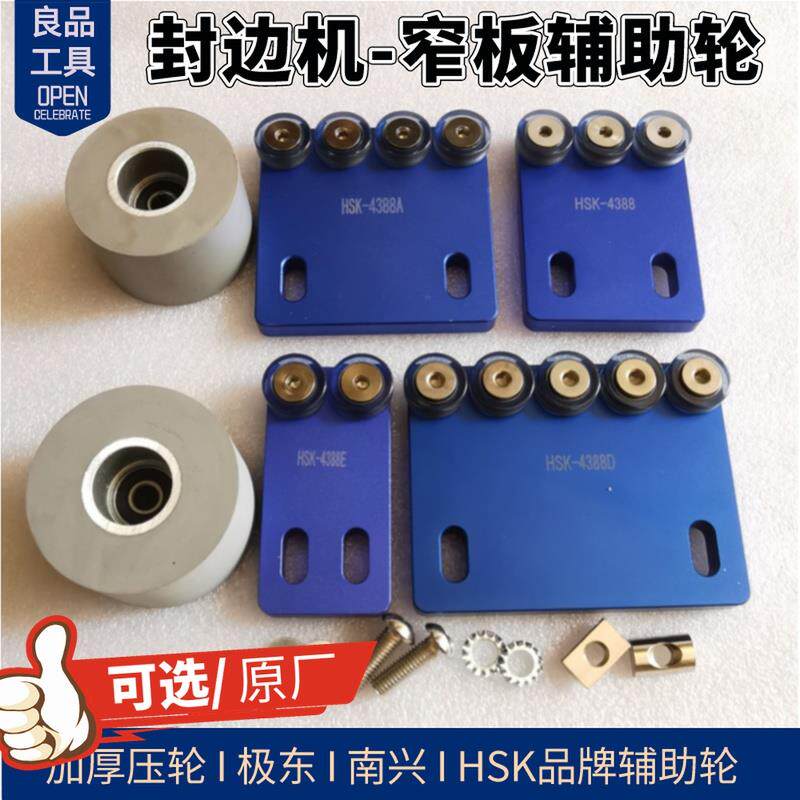 封边机配件大全封边机窄板辅助轮辅助器窄边加厚加宽压轮小板轮子