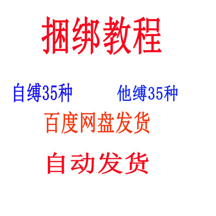 小众圈子自缚绳艺捆绑视频教程双人缚绳缚束缚绳结绳子全集课程