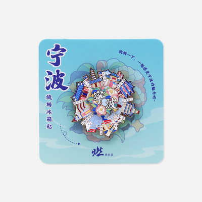 宁波风光 宁波旋转金属互动冰箱贴【燃创造原创】