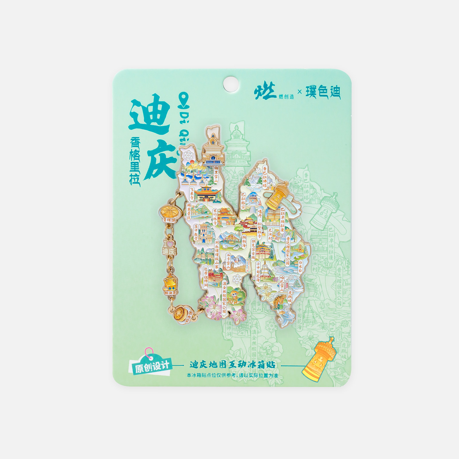 迪庆香格里拉地图互动金属冰箱贴【燃创造原创】