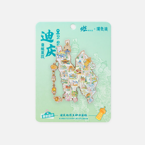 迪庆香格里拉地图互动金属冰箱贴【燃创造原创】