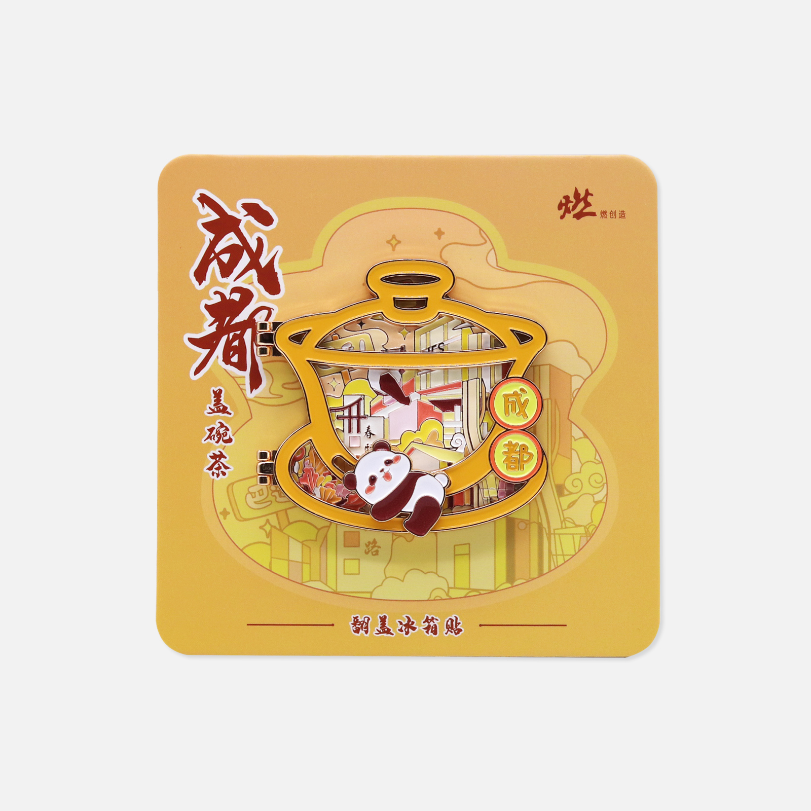成都盖碗茶 熊猫IFS春熙路金属互动翻盖冰箱贴【燃创造原创】
