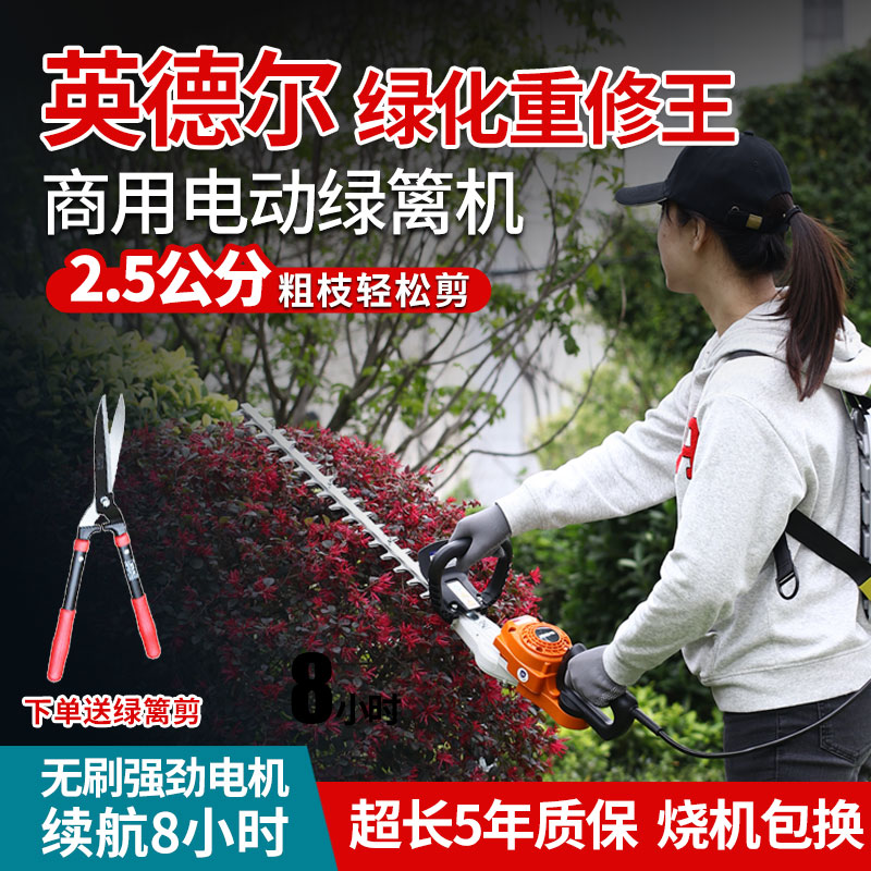 英德尔电动修剪机充电式绿篱机锂电茶园剪茶园林绿化修枝机篱笆剪