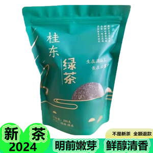 2024年新茶桂东玲珑茶明前茶高山绿茶头春茶郴州特产250g桂东绿茶