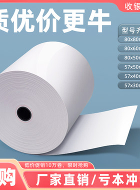 57x50飞鹅美团外卖订单打印纸