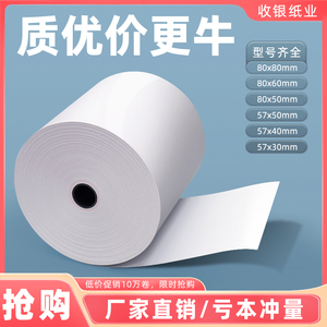 57x50飞鹅美团外卖订单打印纸