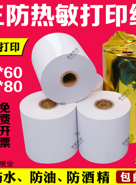 高级三防热敏打印纸80x80收银纸80x60防油防水耐高温后厨房热敏纸